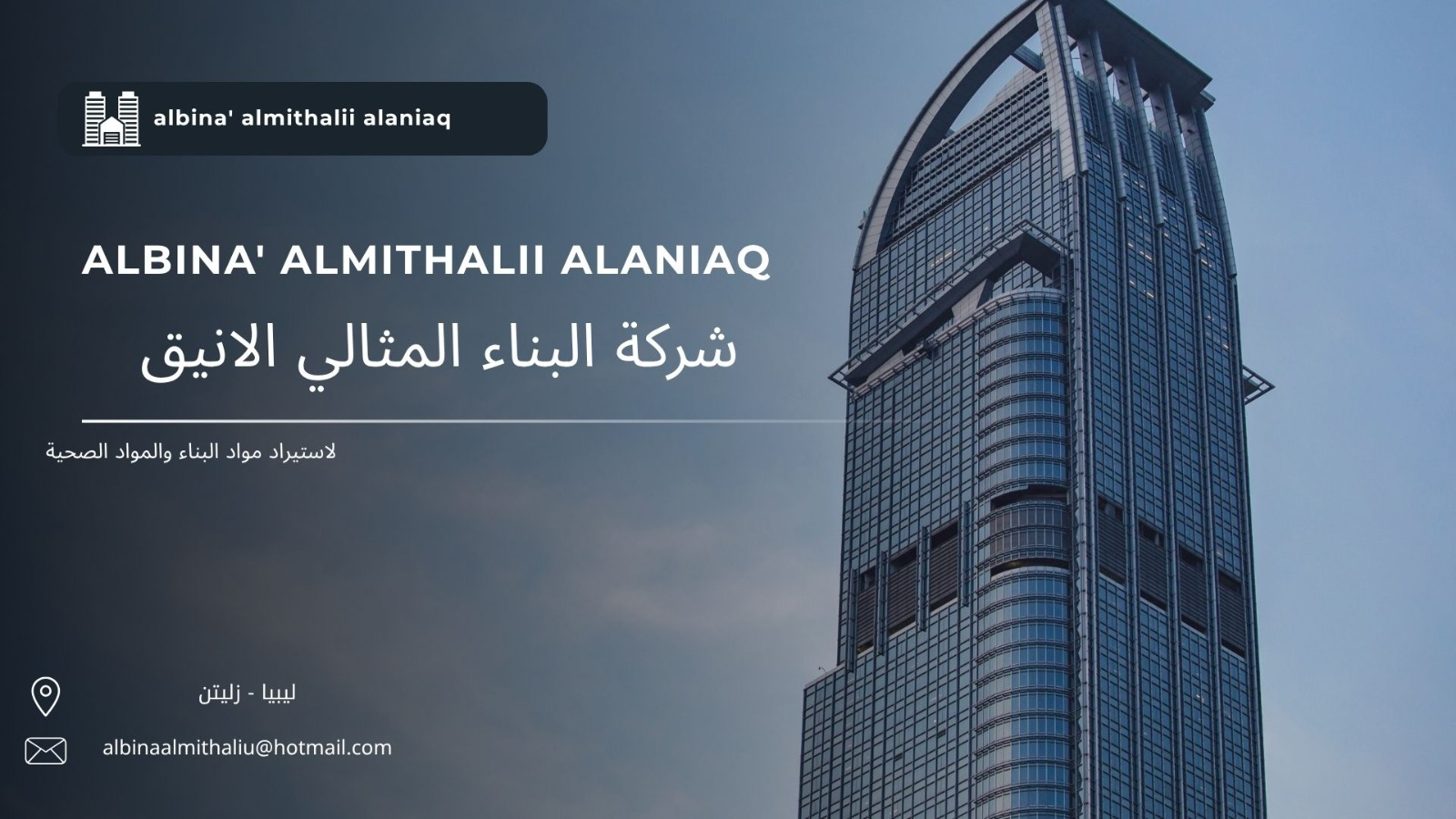 شعار الشركة